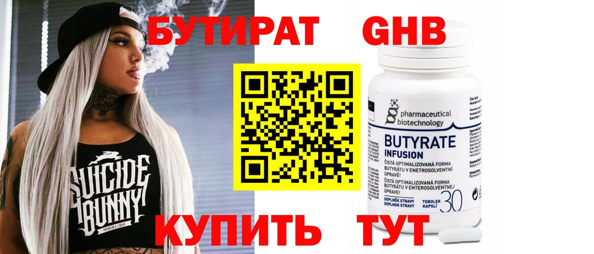 БУТИРАТ GHB  Вход с VPN  Бутират  Кандалакша 