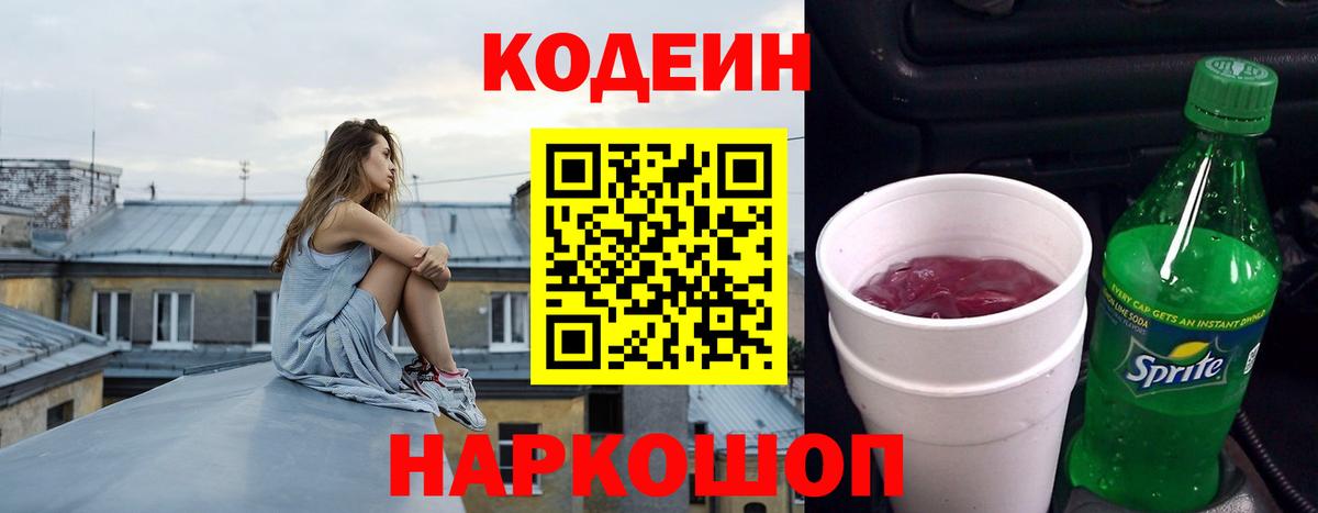 хочу   Кодеиновый сироп Lean напиток Lean (лин)  Вход с VPN  Кодеиновый сироп Lean напиток Lean (лин)  Кандалакша 