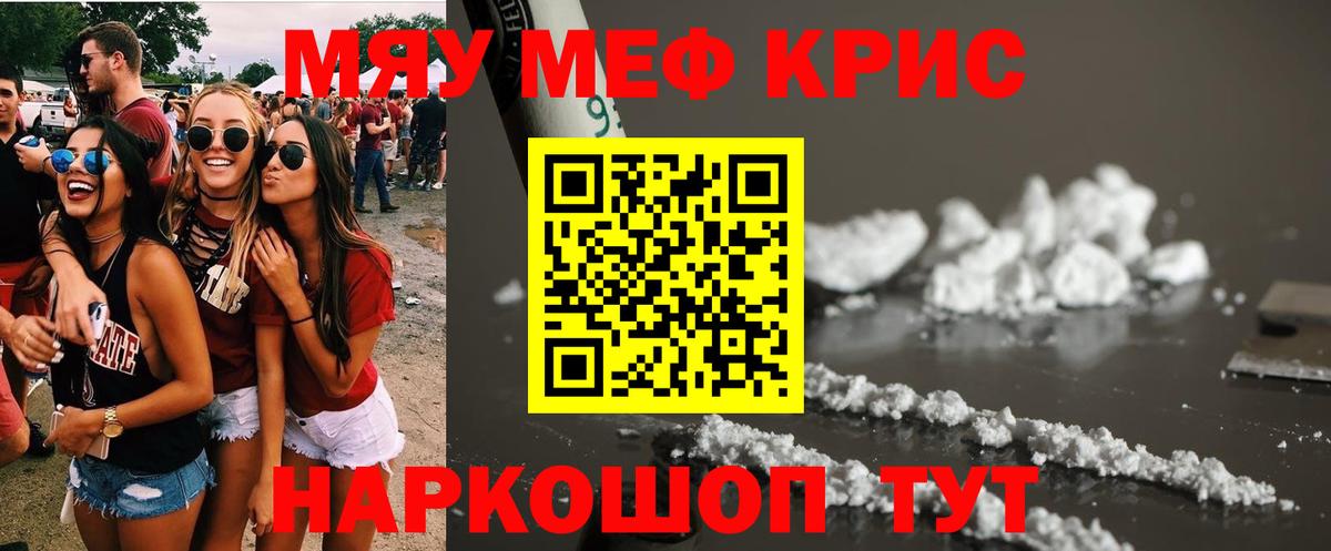 Меф мяу мяу мука Кандалакша